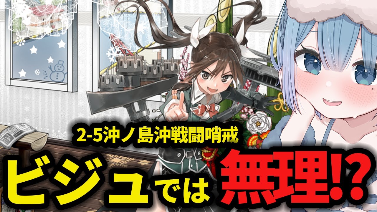 【艦これ】🔰新任提督122日目🔰今日こそ2－５に行くよ!!現状は突破できる見込みゼロ✨!!【艦隊これくしょん】