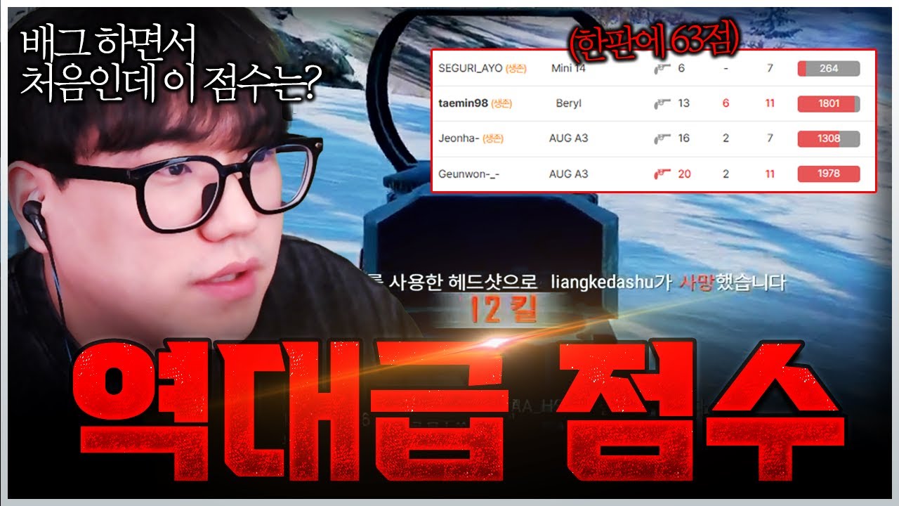 🔥한판에 63점🔥먹은 역대급 킬내기