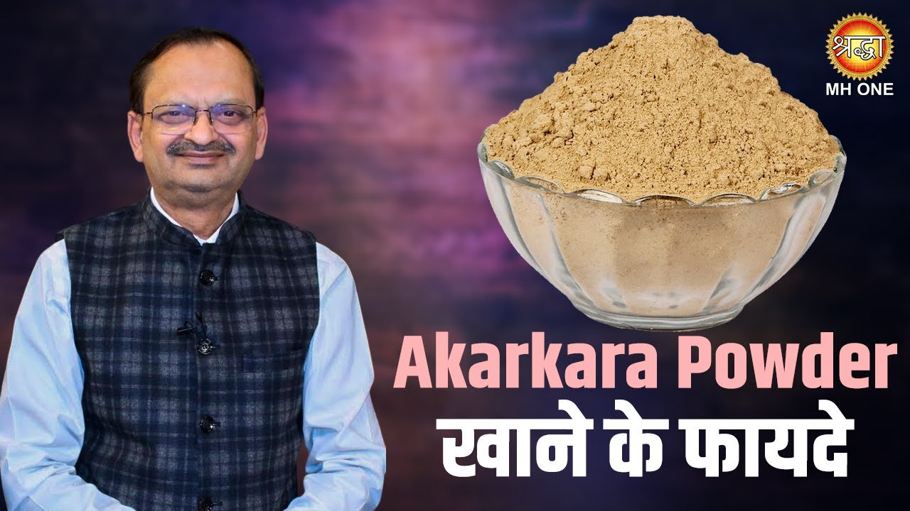 Subhash Goyal Ji | Akarkara Powder खाने के फायदे