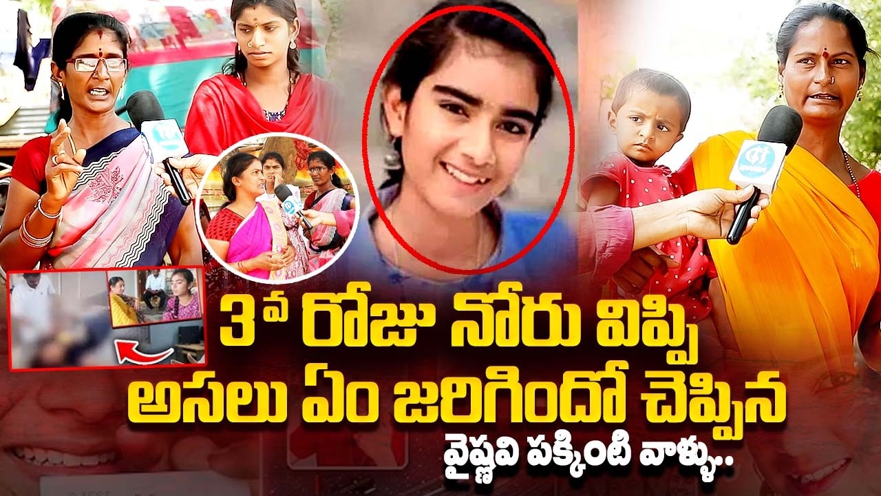 Vaishnavi Issue Neighbors Reveal Unknown Facts | Youtuber Vaishnavi Latest | iDream Exclusive