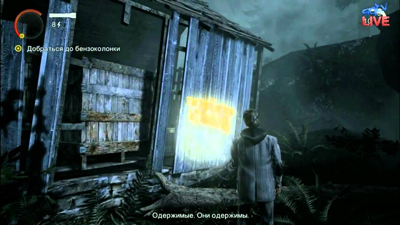 Алан Уэйк впотьмах (12 Марта 2012)