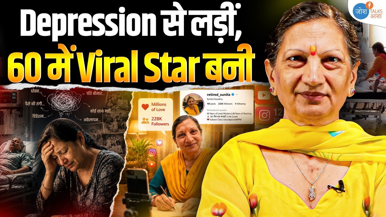 उम्र बस एक नंबर है! 60 की उम्र में Social Media Star बनने की पूरी कहानी |@RetiredSunita Josh Talks