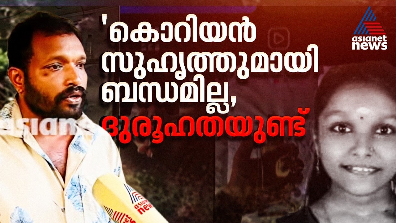 ചോറ്റാനിക്കരയിലെ 16 കാരിയുടെ മരണം: 'എൻ്റെ മോളെ ആരോ കബളിപ്പിക്കാൻ ശ്രമിച്ചതാണ്, ദുരൂഹത പുറത്ത് വരണം'