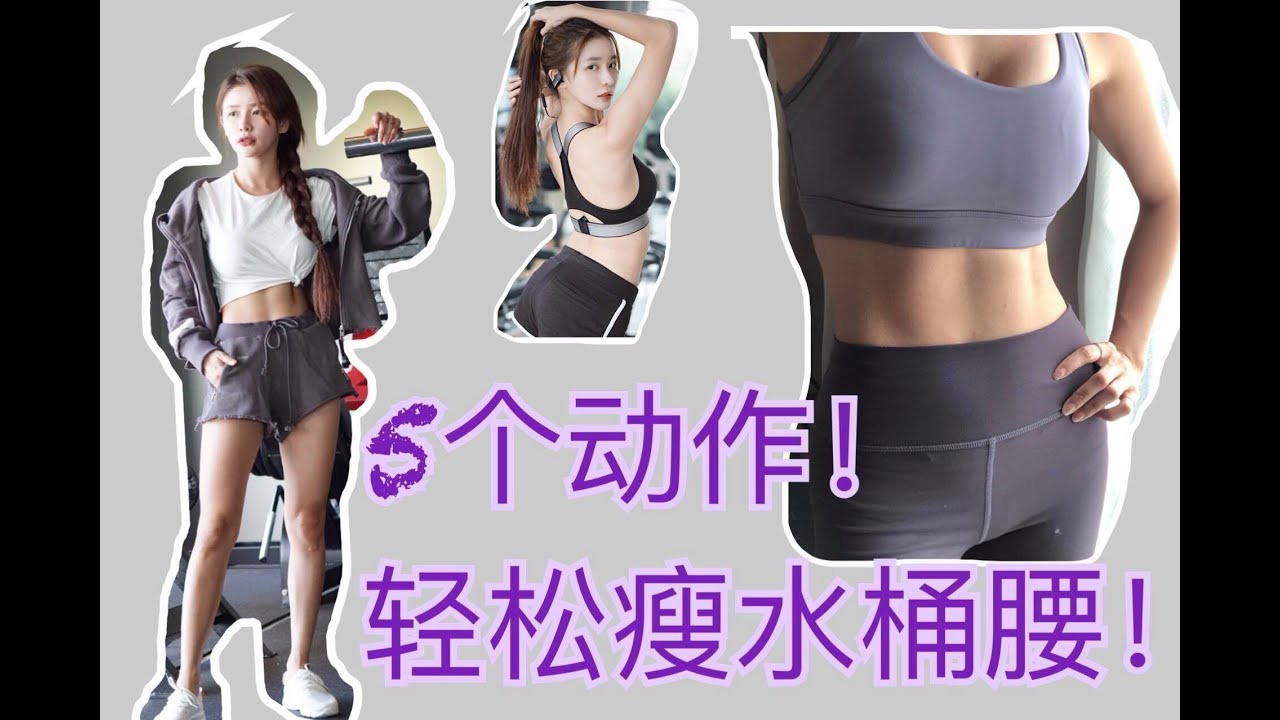 5个动作！让你轻松在家练出马甲线！爱吃又不爱运动？女孩们的救星！爱吃又不爱运动？女孩们的救星！