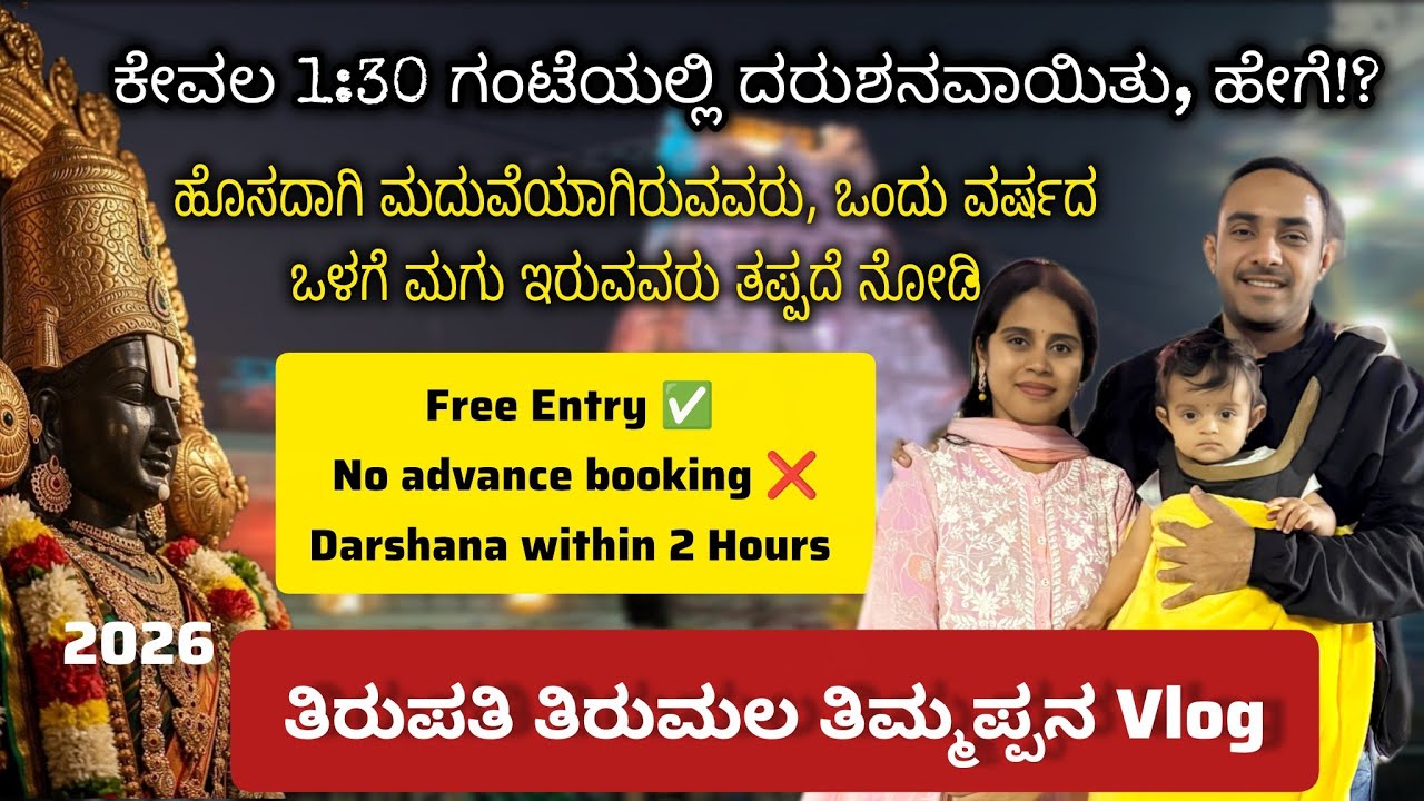 Visiting Tirupati? New RULES In Tirumala 2026 😱| #kannadavlogs #tirumala #tirupati #thimmappa 