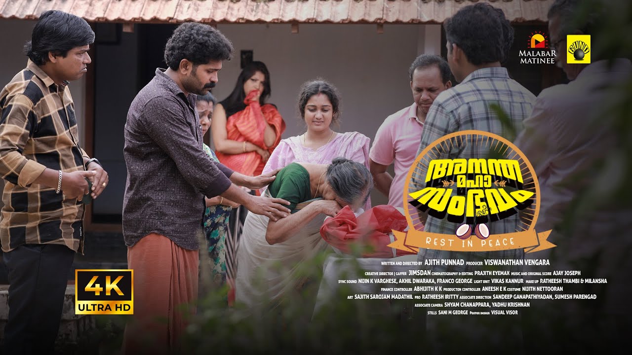 അനന്ത മഹാ സംഭവം | Anantha Maha Sambavam | Movie | GUND