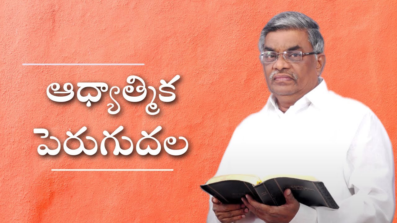 ఆధ్యాత్మిక పెరుగుదల! | Spiritual growth | Pastor M Devadas Messages | #GodLove |  Subhavaartha Tv