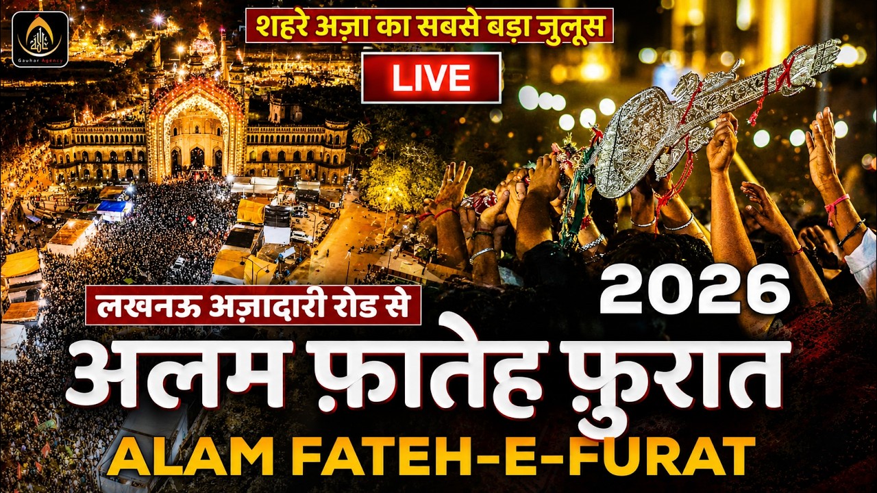 🔴 Live | Alam Fateh Furat | 8 Muharram Lucknow 2026 | Dariya Wali Masjid | Lucknow | Juloos 2025