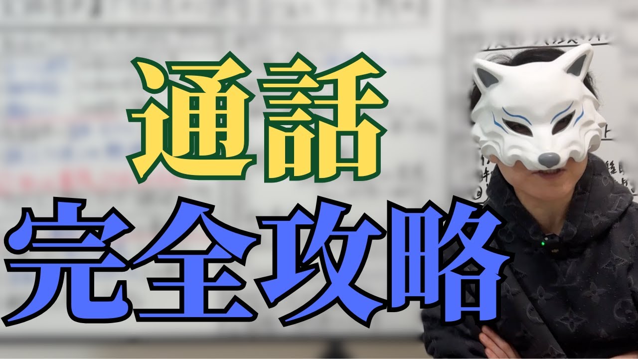 【思考法】通話時、通話後の振り返りについて【コーチング切り抜き動画】