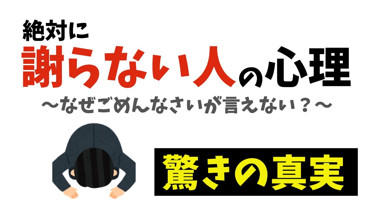 絶対に謝らない人の特徴と心理！なぜ謝れないの？驚きの真実！ 〜謝るのは損だと思ってる？〜