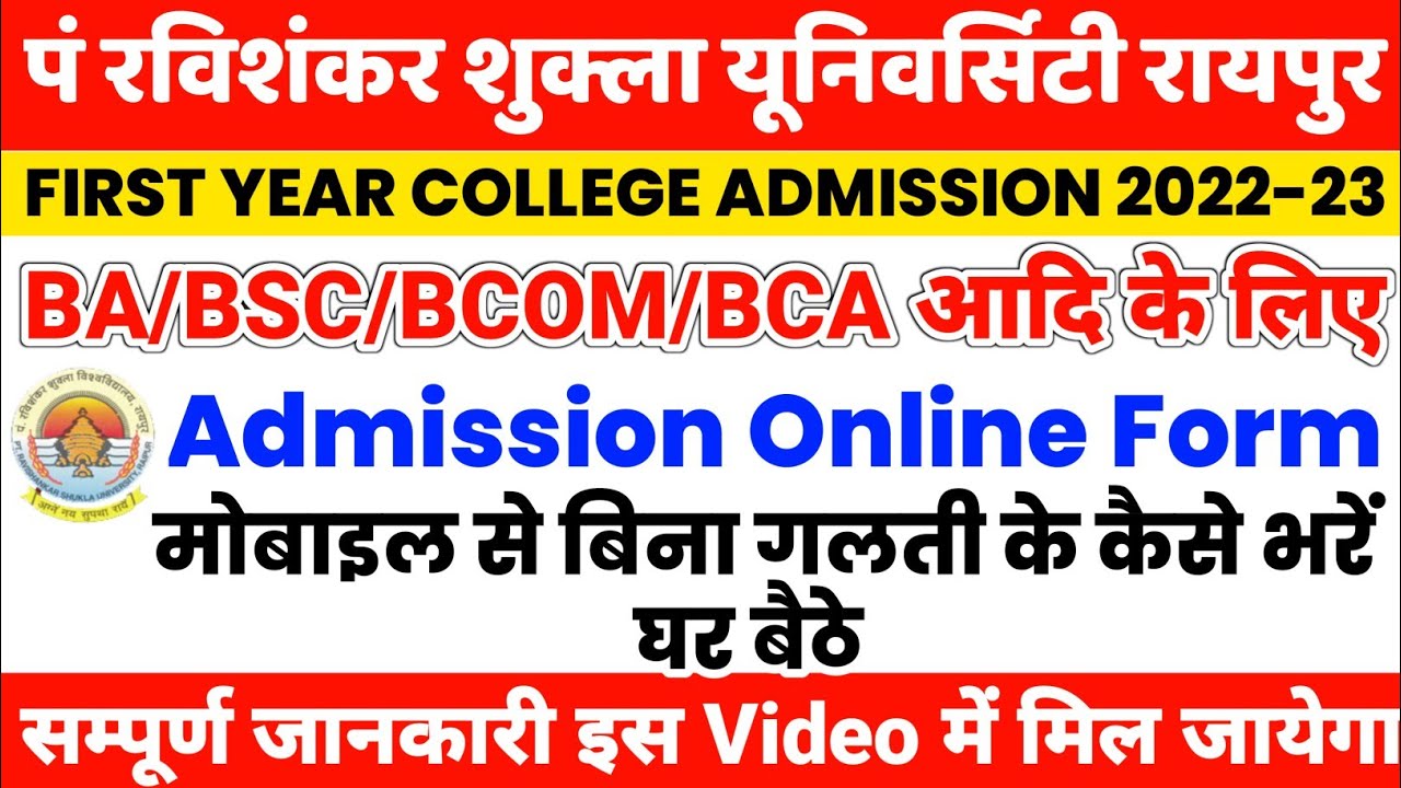 prsu university college admission online form kaise bhare | pt ravishankar university Raipur 2022