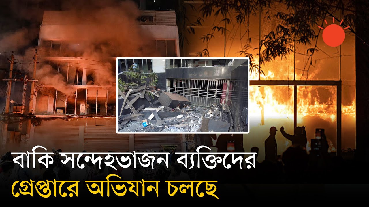 প্রথম আলো&ndash;ডেইলি স্টার কার্যালয়ে হামলায় গ্রেপ্তার ১৭ | DMP | Attack On Prothom Alo & Daily Star