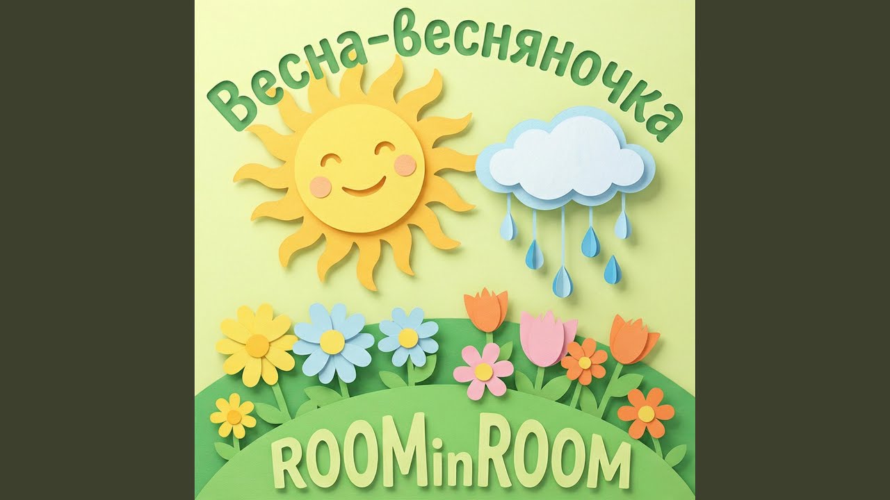 Веснянка