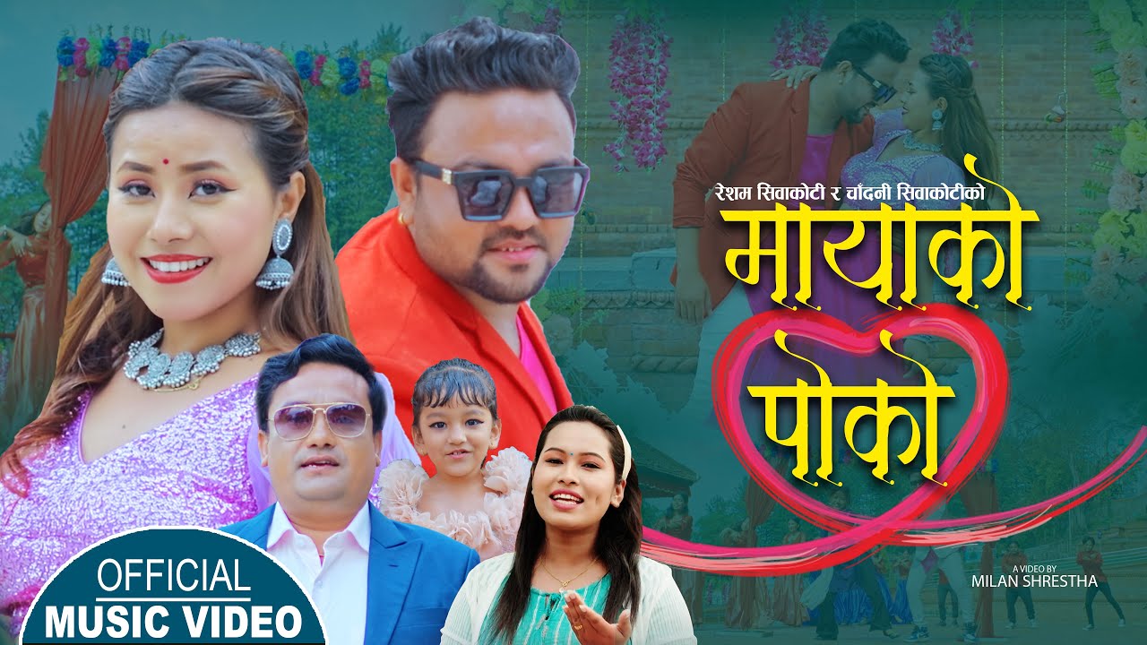 मायाँकाे पाेकाे, Mayako Poko, Lok Dohori 2079,2022, Resham Siwakoti & Sarada Rasaili,Sanjib, Aarushi