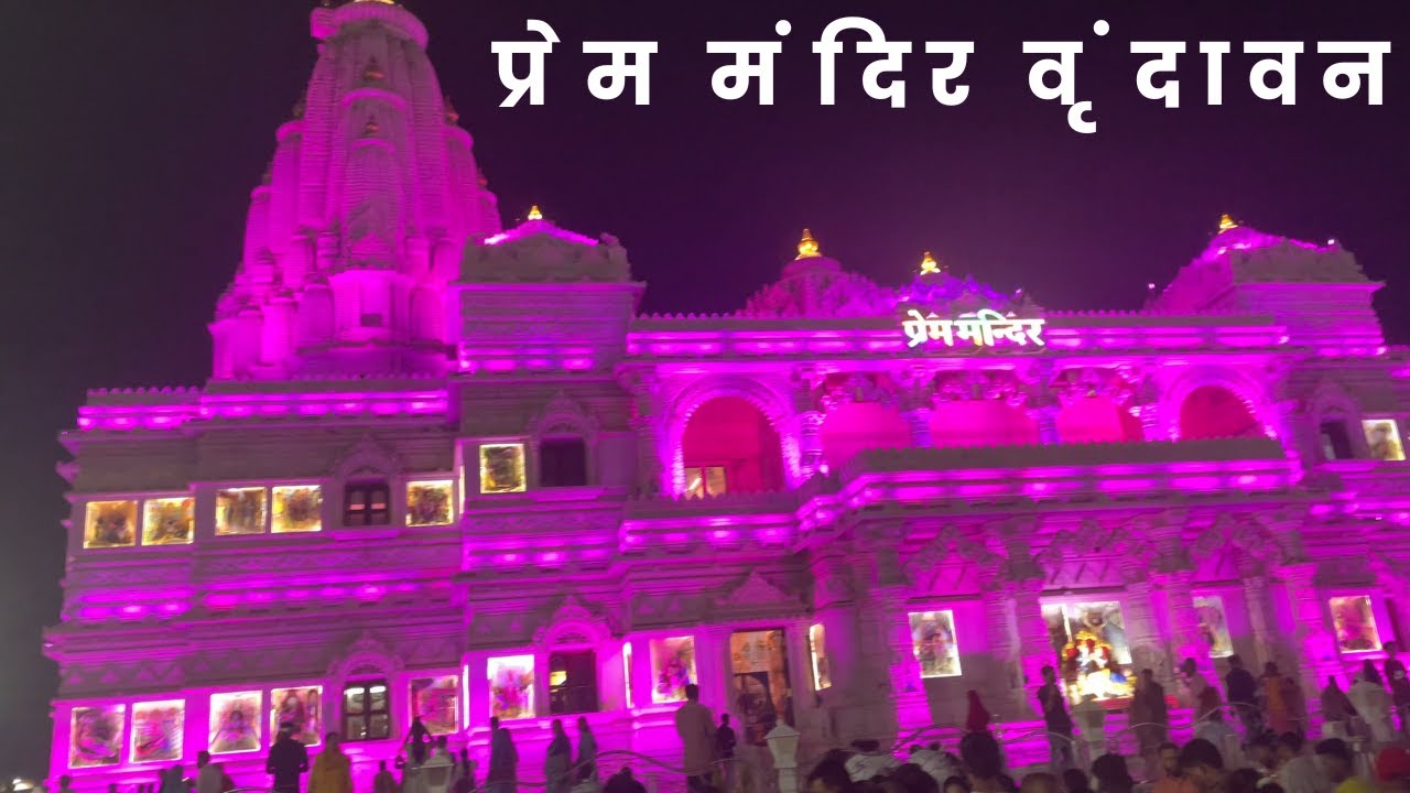 Prem Mandir Tour Vrindavan || प्रेम मंदिर व्रिंदावन || || Vrindavan Darshan | Prem Mandir Vrindavan
