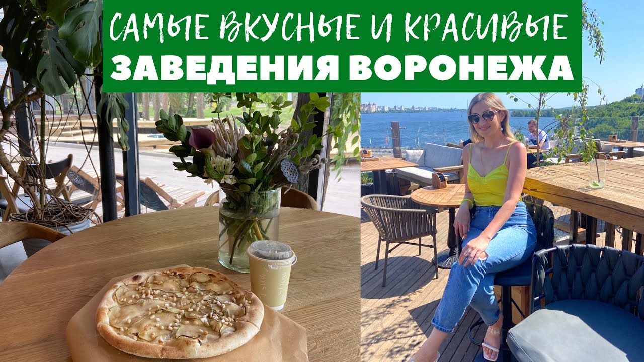 ЕДА И КАФЕ В ВОРОНЕЖЕ:1586, Suliko Belucci, Осетинские пироги, Surf Coffee, вкуснейший кофе на рынке