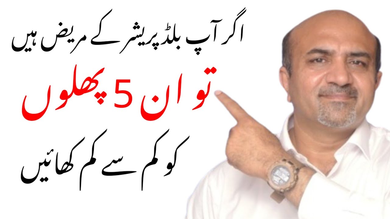 If You Are Hypertension Patient Than Minimally Use These Fruits | Dr Afzal