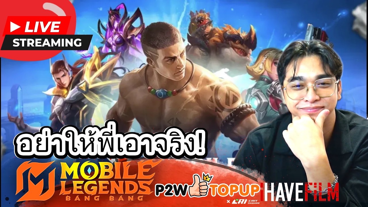 LIVE : MLBB เล่นแทบตาย ดาวเท่าเดิม?