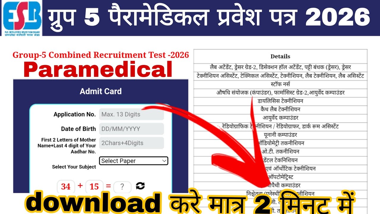 ESB Group 5 Admit Card 2026 Out 🔥 Paramedical Exam Date & Download Link | MPESB Update