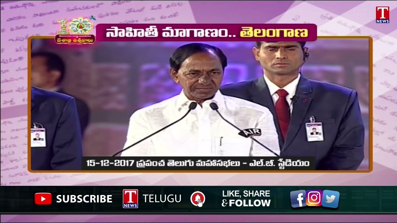 CM KCR About Telangana Literature | Telangana Decade Celebrations | T News