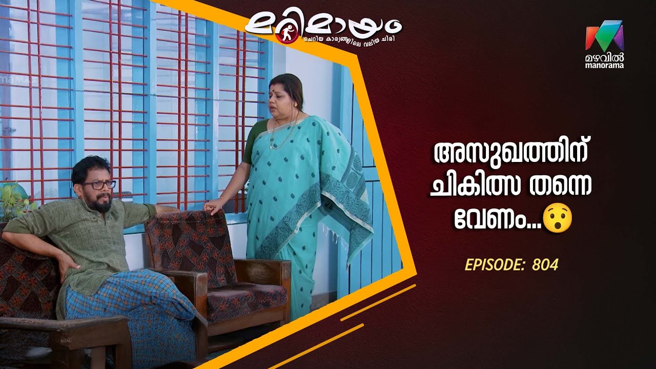 Ep 804 | Marimayam | Trust proven medicine over natural myths!
