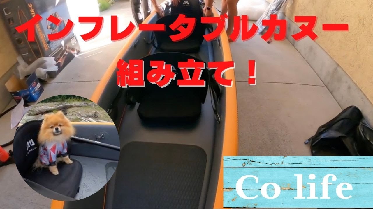 【インフレータブルカヌー】３人乗りを買いました。どんな感じになるか開封してみます！