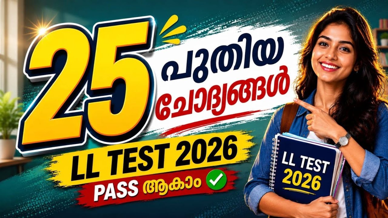 🔥 Kerala Learners Test 2026 Malayalam | Top 25 New Questions & Answers
