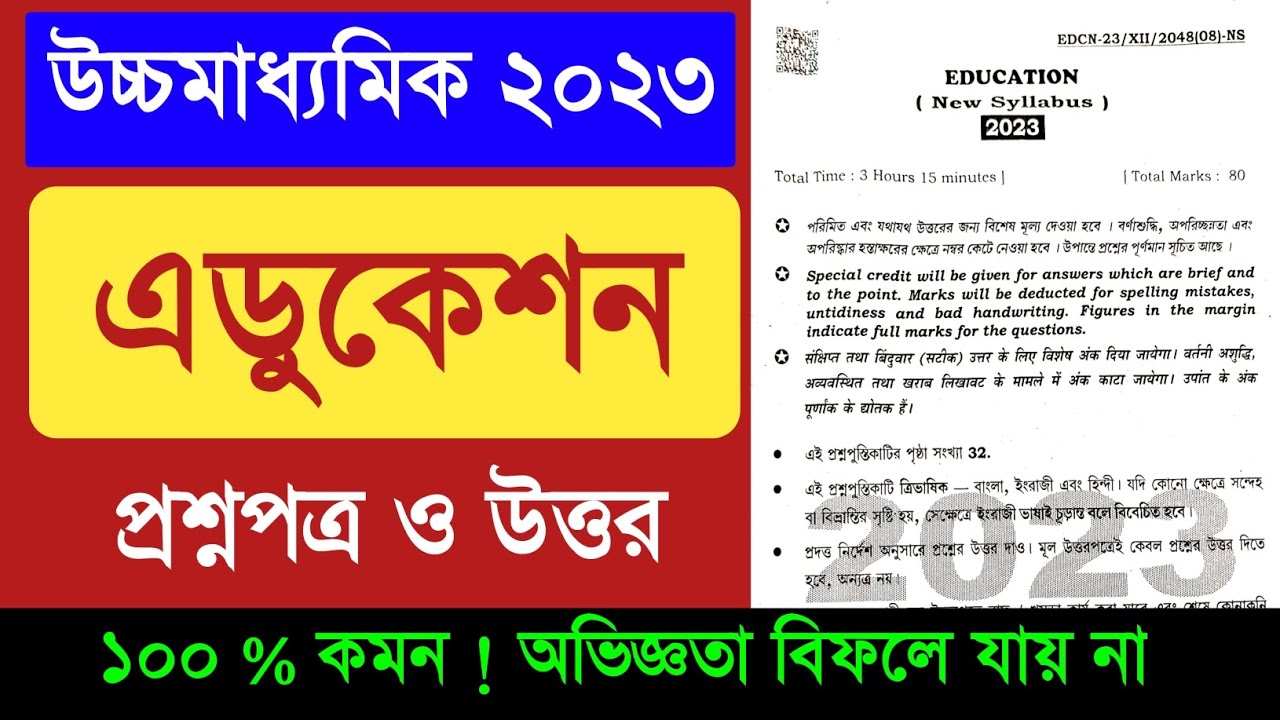 HS education question paper 2023 answer উচ্চমাধ্যমিক শিক্ষা বিজ্ঞান প্রশ্নপত্র 2023