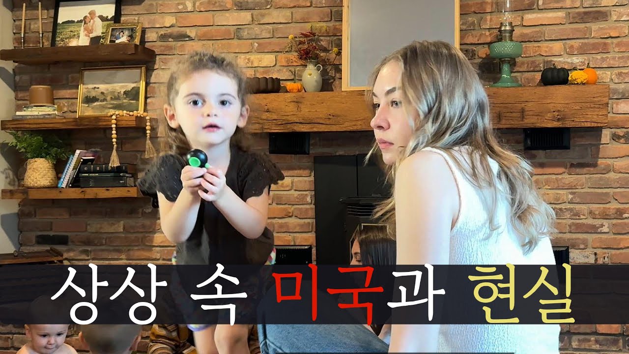 평범한 한국인이 본 진짜 미국