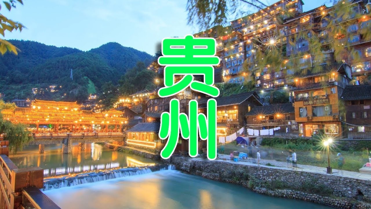 走进贵州，打卡丙安古镇，探访习酒镇，藏着太多惊喜小镇#一个人穷游中国官方频道