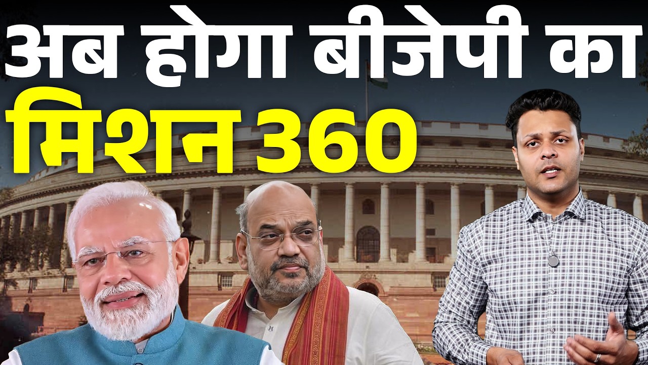 How BJP Is Chasing a Two-Thirds Majority? NCP | CFTV | Delimitation Bill | Indian Politics