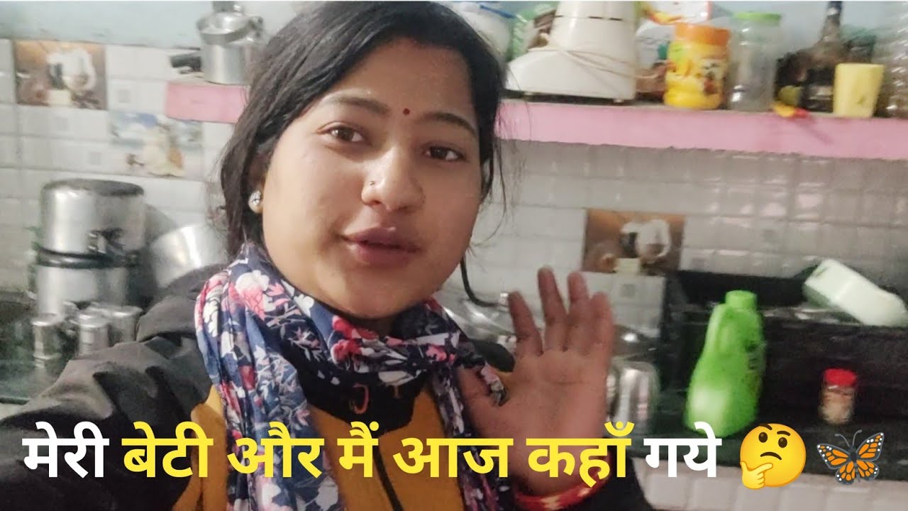 मेरी बेटी और मैं आज कहाँ गये🤔 || Daily Lifestyle vlog 🦋 chitranshi kanyal  vlogs