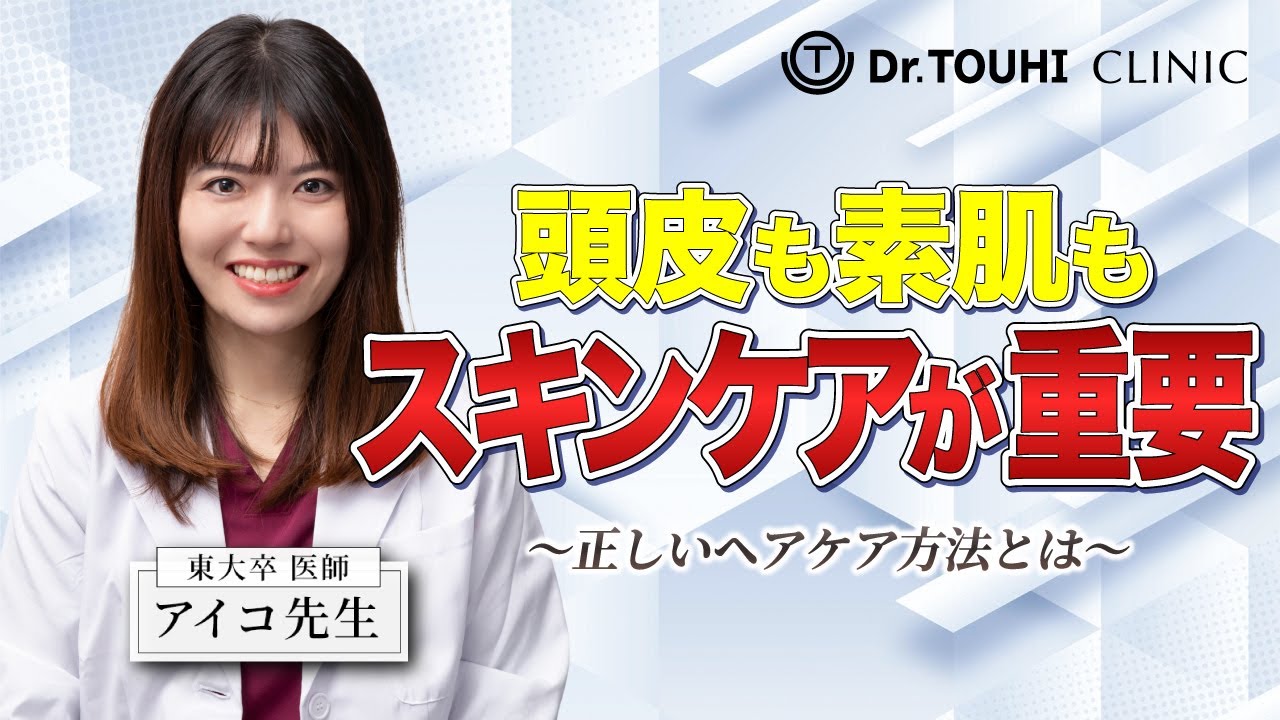 正しいヘアケア方法