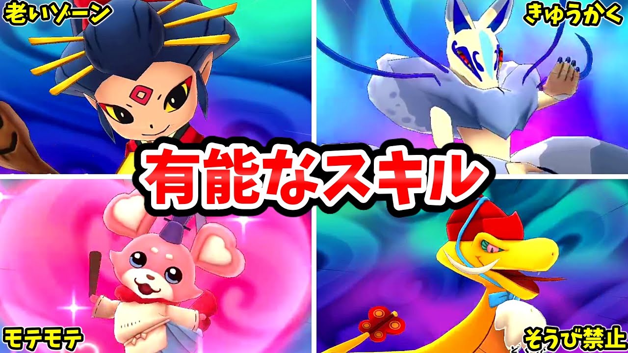 妖怪ウォッチ1の有能なスキルTOP10