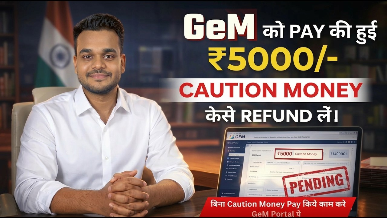 किया अपने GeM Caution Money Refund Claim नहीं लिया अभी तक  | Caution Money exemption Process