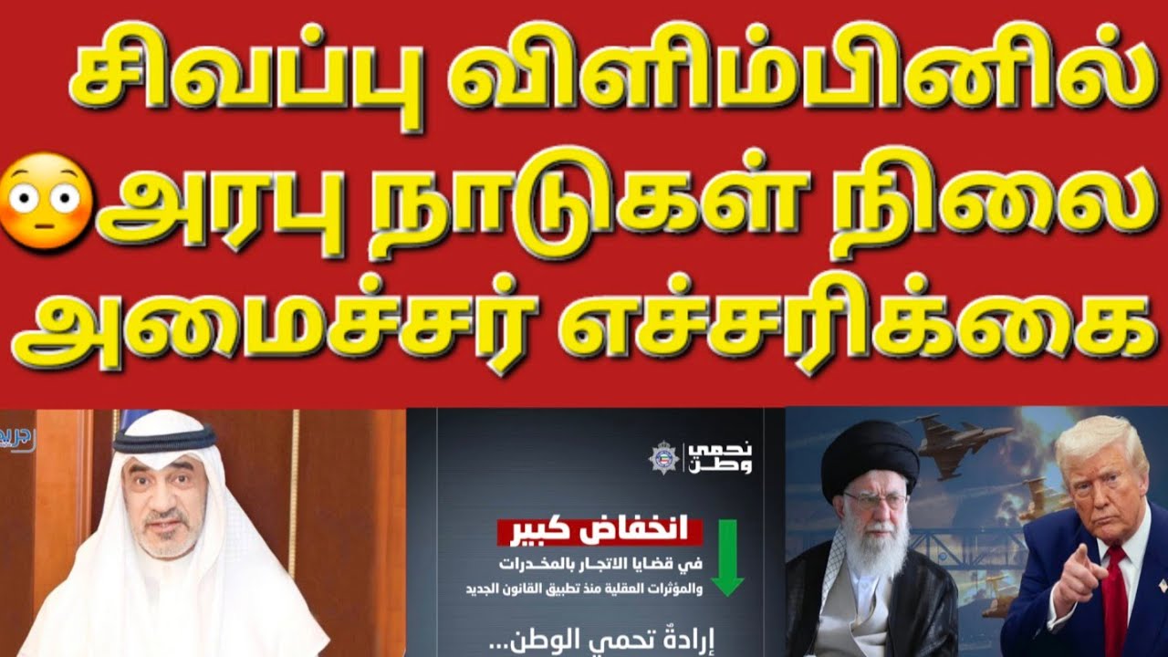 🇰🇼☝️📢👉உச்சகட்ட பாதுகாப்பு அறிவிப்பு வெளியானது #sarfanbavlog #kuwaittamilnews #srilankanewstamiltoday