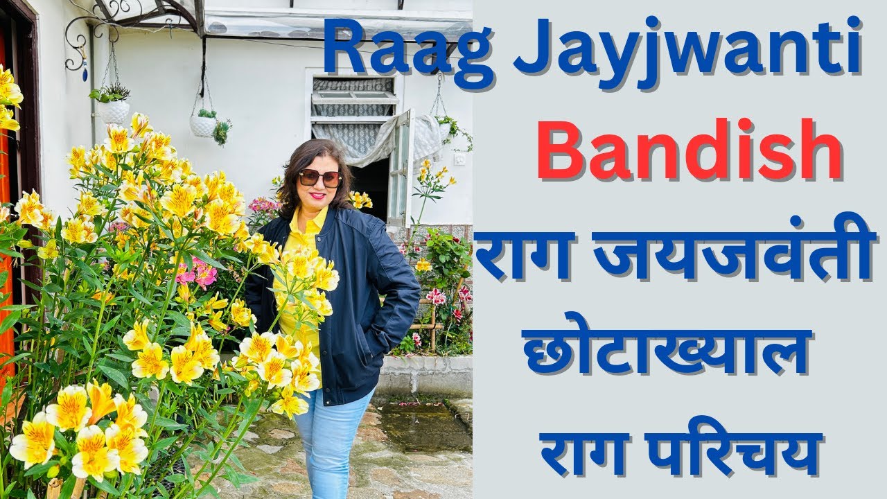 Raag Jaijaiwanti/राग जयजवंती छोटा ख्याल/बंदिश/विनती का करिए/vinati ka kariye/raag parichay/Tritaal