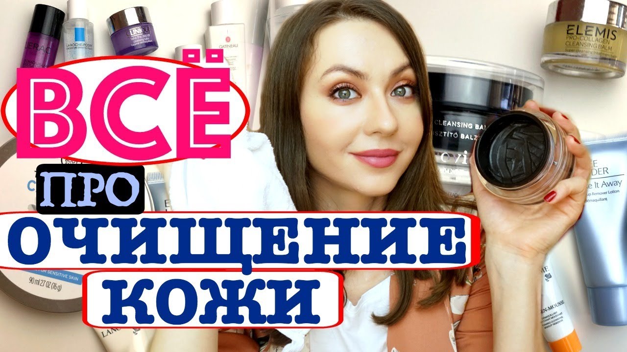 ✅ВСЕ ОБ ОЧИЩЕНИИ КОЖИ. Двойное очищение с водой и без, демакияж, умывание с салфеткой.