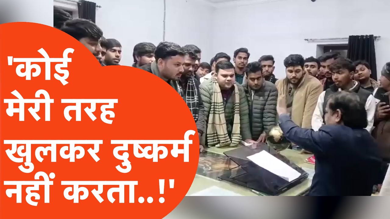 Principal Viral: छात्रों को समझाते हुए प्रिंसिपल साहब ने अपने ही 'दुष्कर्म' की पोल खोल दी?