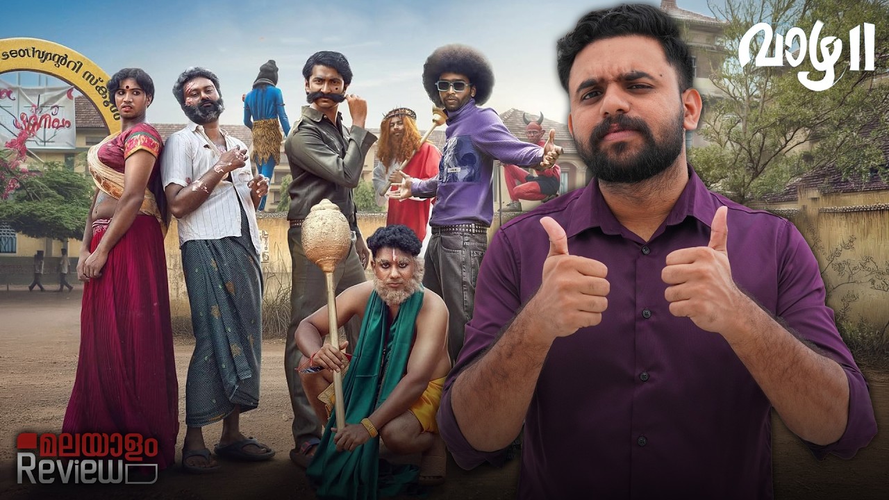Vaazha 2 Movie Malayalam Review | Reeload Media