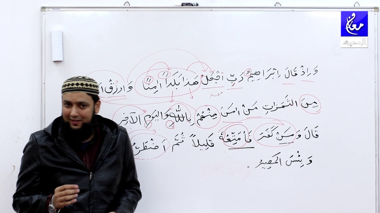 002 Surah Al Baqarah 126-128 Grammad and Urdu Translation