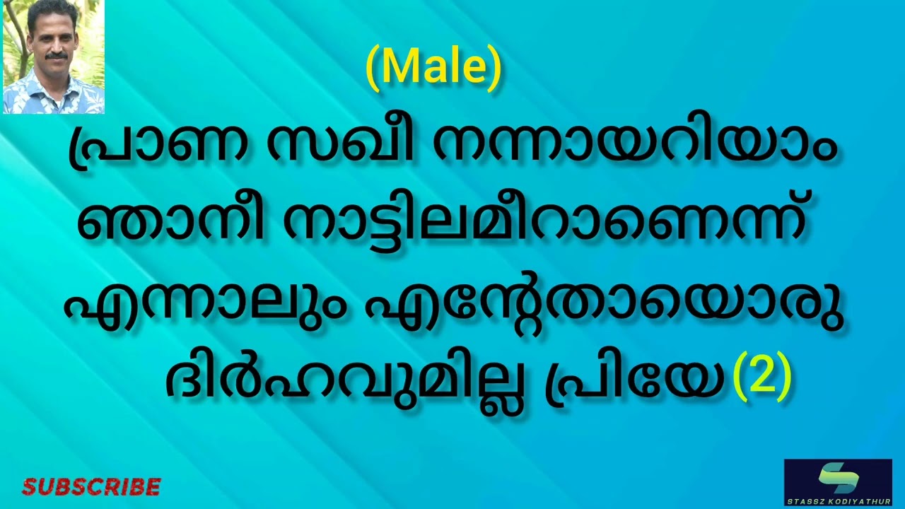 ഉണ്ടൊ സഖി karoake with lirycs ❤️❤️❤️