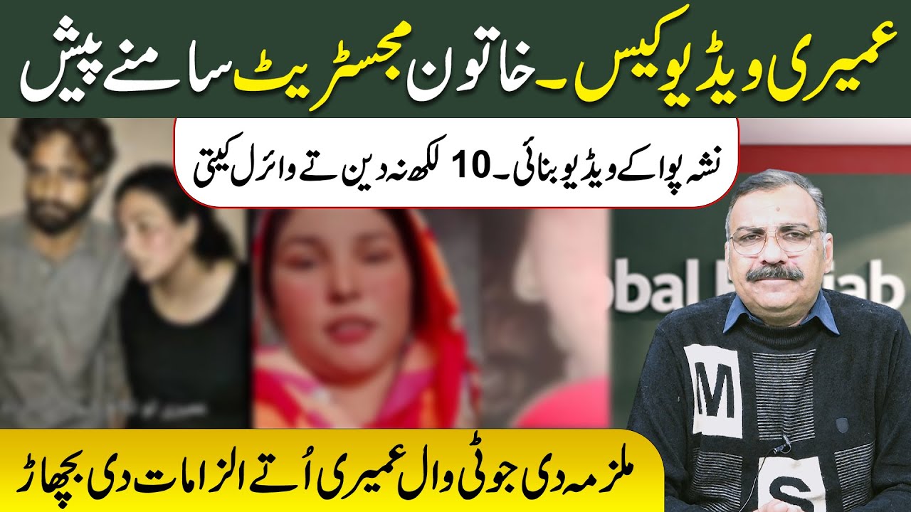 Umairy Video Case Khatoon magistrate Samny Pesh | Mulzama Di Joti Waal Umairy Utte Ilzamat Di Bchar