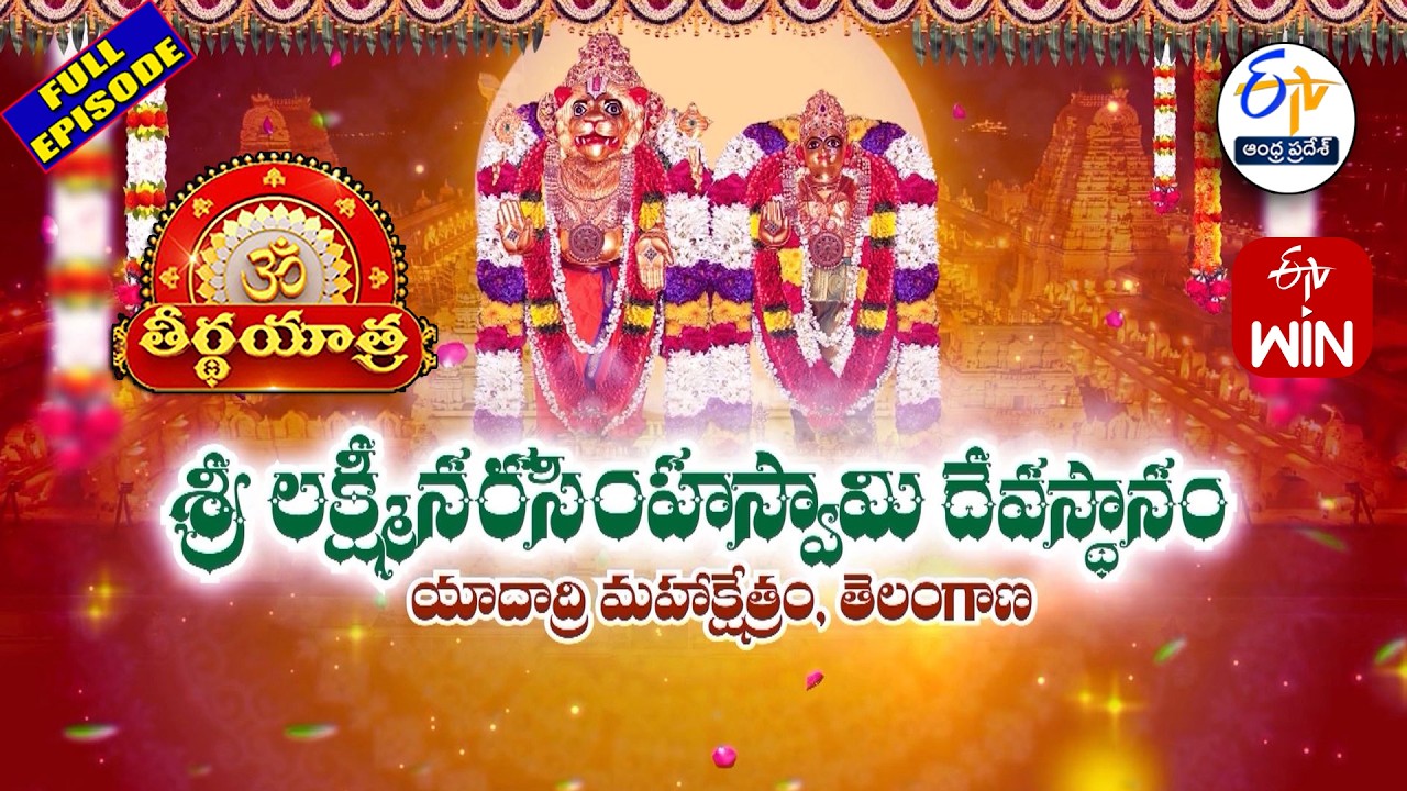 Sri Lakshmi Narasimha Swamy Temple, Yadadri | Teerthayatra | 25th February 2026 | ETV Andhra Pradesh