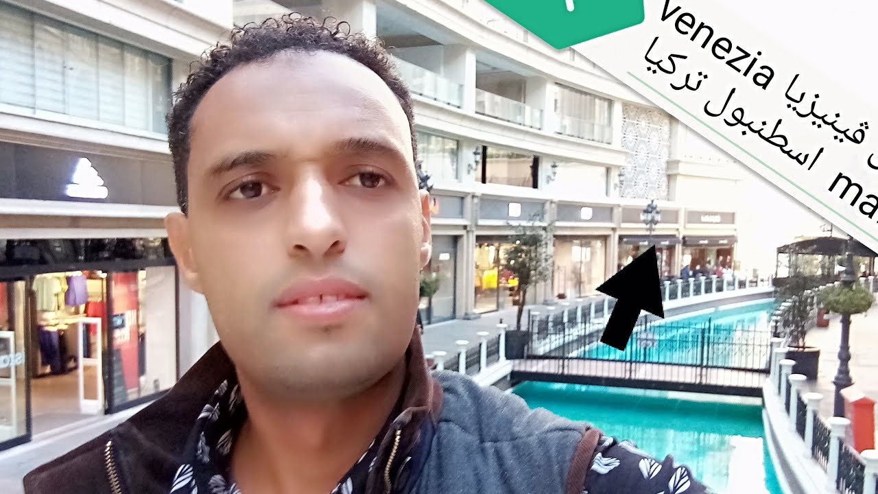 فينسيا مول_ من اجمل المولات في إسطنبول التركية؛ venezia mall, in istanbul