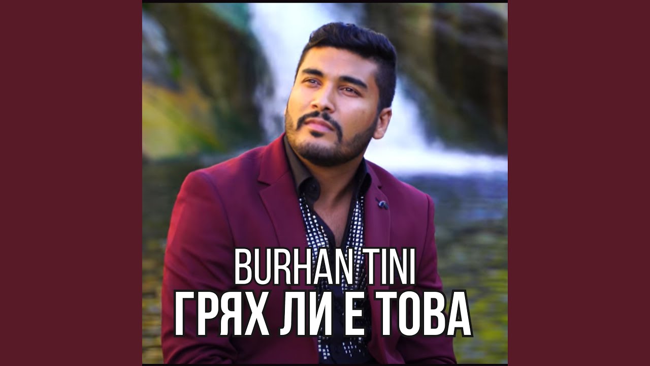 Грях ли е това
