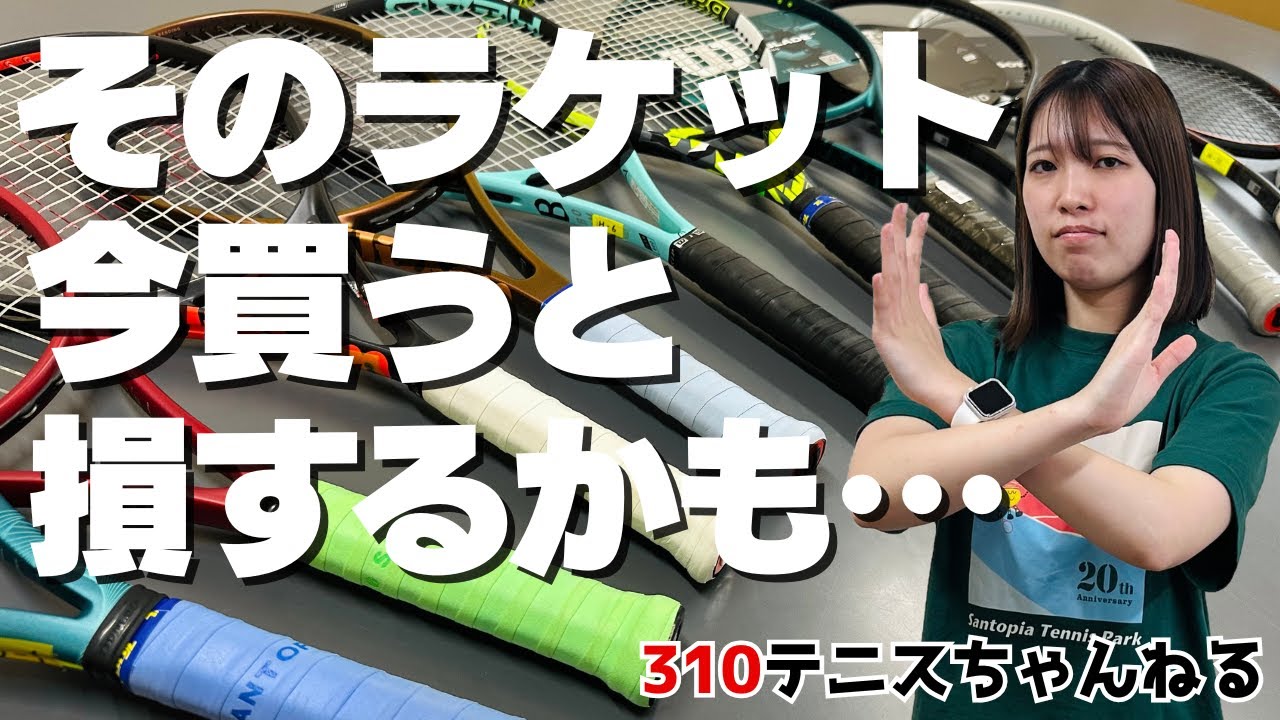 テニスラケットいつ買う!?ベストタイミングを徹底解説します！