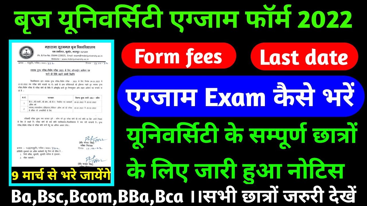 Msbu Exam form 2022 ।। Maharaja surajmal brij University ।। Exam Form today news।। Ba,Bsc,Bcom ।।
