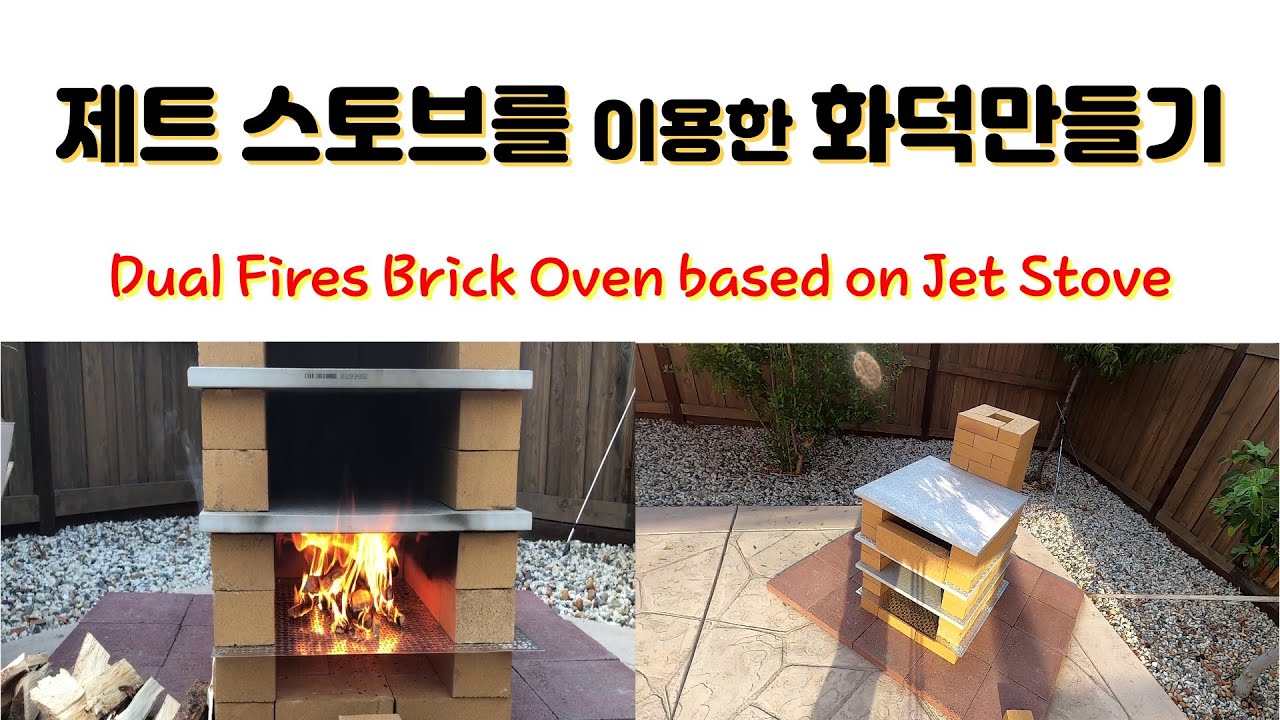 🇺🇸🇰🇷미국사는 한국인 가정의일상// 제트 스토브를 이용한 화덕 만들기(Dual Fires Brick Oven Based on Jet Stove)