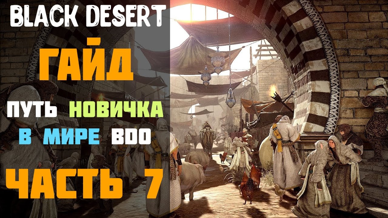 Гайд - Валенсия I и II/Камни Марни! Путь новичка в Мире BDO в 2020 году! Часть №7! [Black Desert]